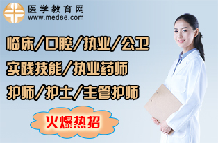 2018年医学教育网口腔医师考试专题