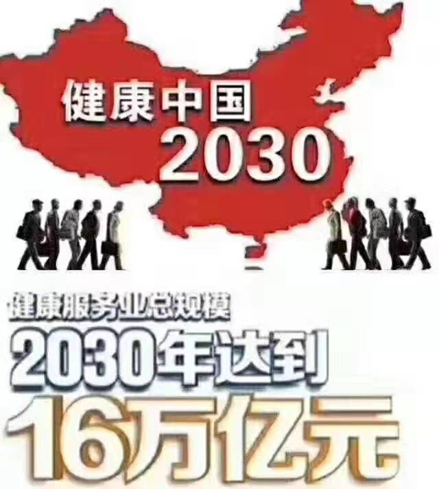 健康管理师的机会来了：健康中国行动（2019—2030年）
