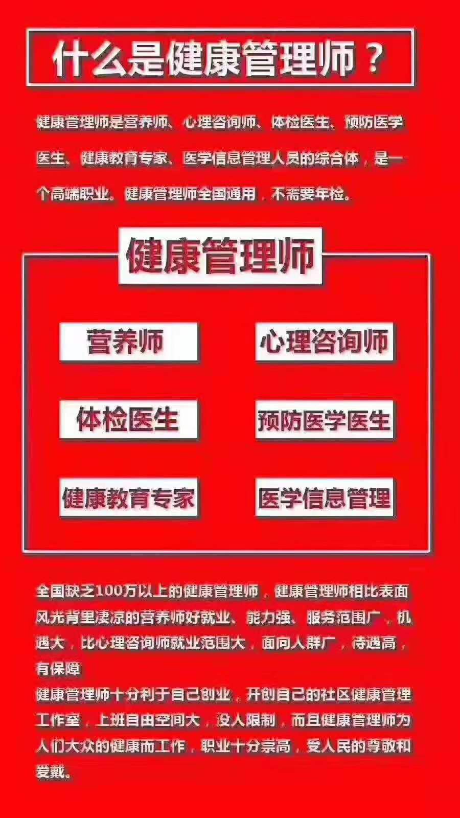 2020年健康管理师考试时间和政策变革