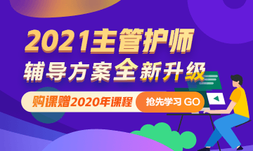 医学考试网报名入口_中级主管护师资格准考证去哪里打印？