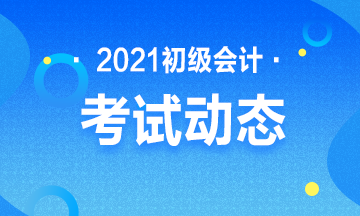 辽宁初级会计考试通过率一般是多少？