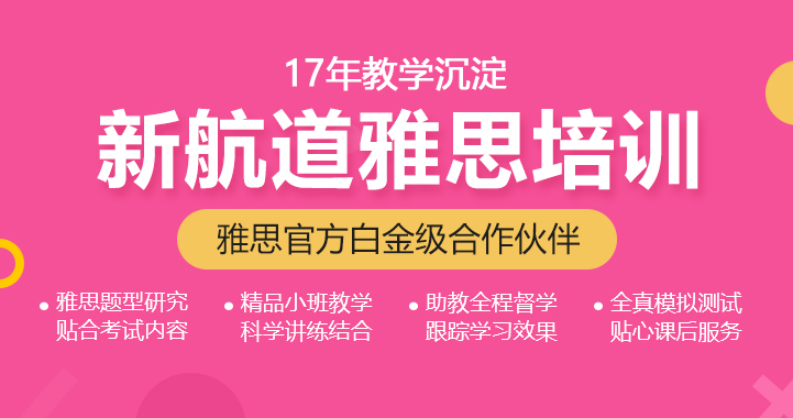 杭州新航道雅思入门6.5分小班_杭州雅思培训课程