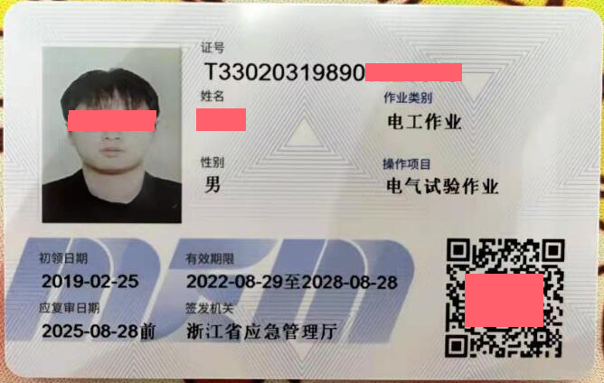 杭州电气试验作业证考试培训报名