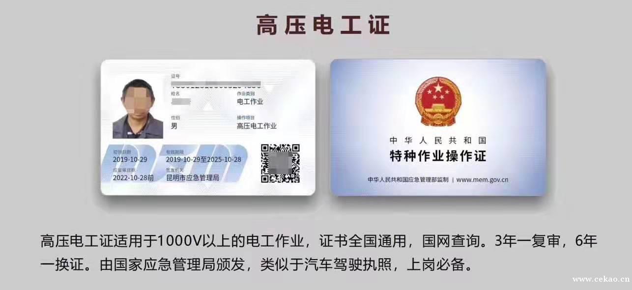 关于举办浙江省杭州市高压电工政作业人员安全技术培训班的报名通知