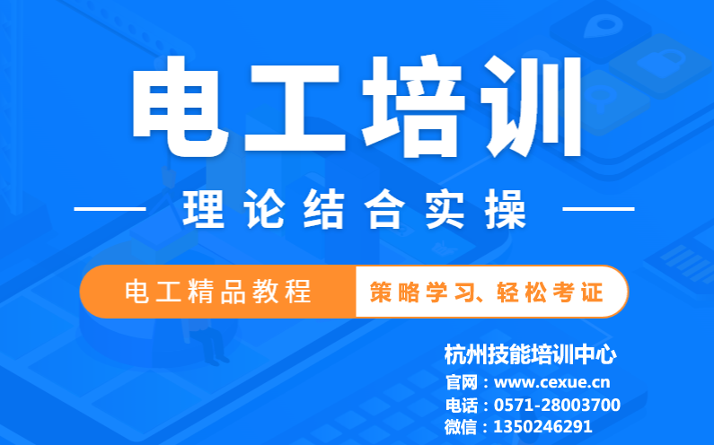  2023年2月浙江杭州应急管理局电工上岗证考试通知
