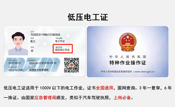 2023年3月举办杭州低压电工证作业人员安全技术考试培训班的通知