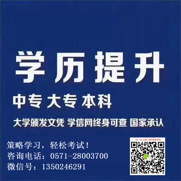 2023年浙江财经大学成人高考报名条件和学费标准