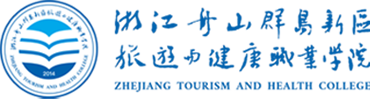 2023年浙江成人高考浙江舟山群岛新区旅游与健康职业学院报考条件和学费