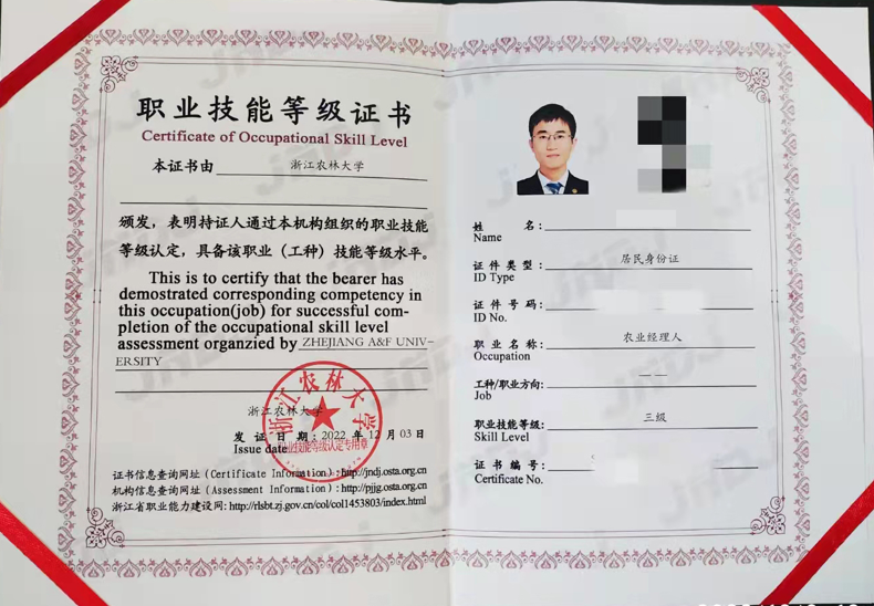 杭州农业经理人技能高级证考试报名中心