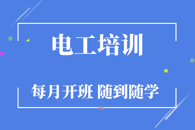 2023年4月杭州市应急管理培训中心电工焊工高处作业安全培训计划
