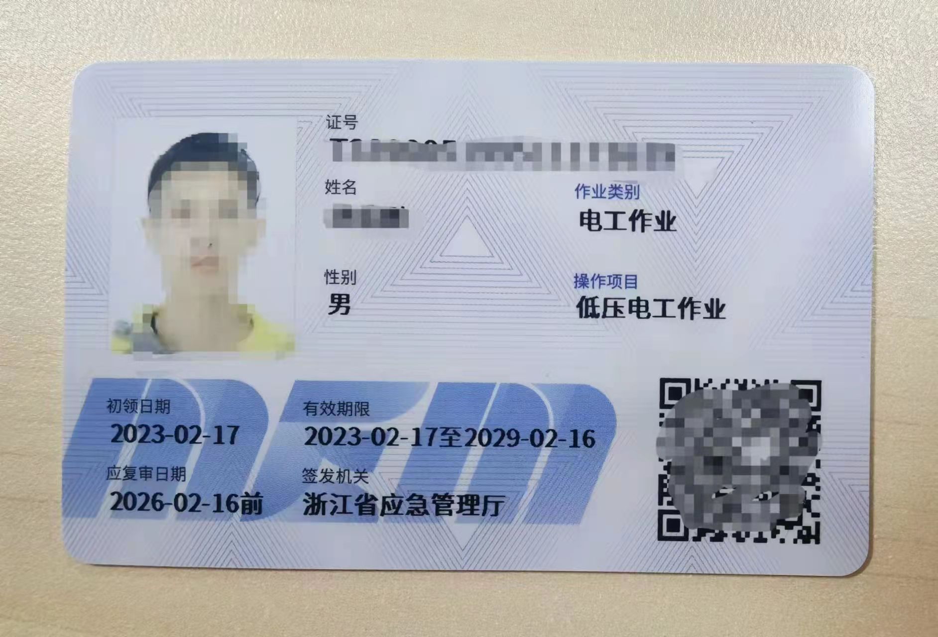 浙江省杭州市低压电工作业证考试培训班报名的通知