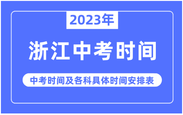 杭州高级中学杭高钱江杭高钱塘怎么样