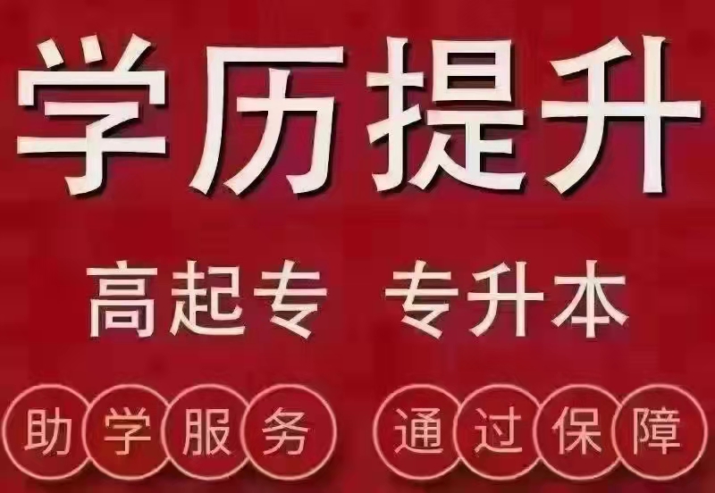 2023年浙江省成人高校招生工作实施方案