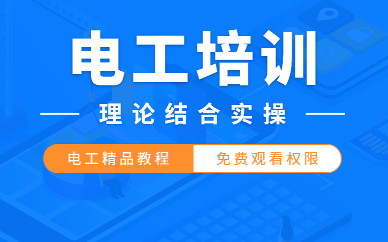 杭州电工考试培训报名中心官方网站