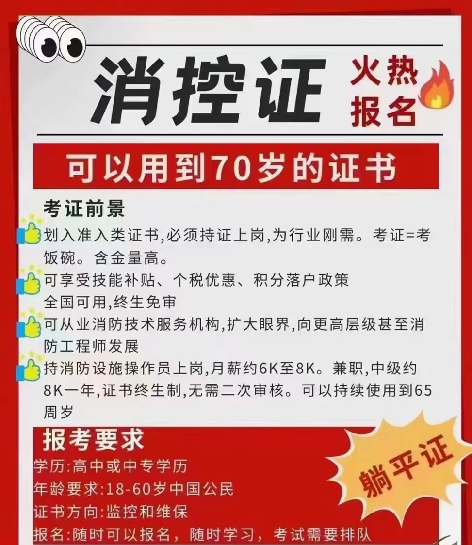  杭州消防设施‮作操‬员中级证考试报名进行中
