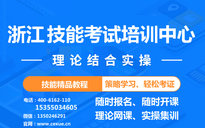 杭州电工焊工高空作业证考试培训学校官方报名