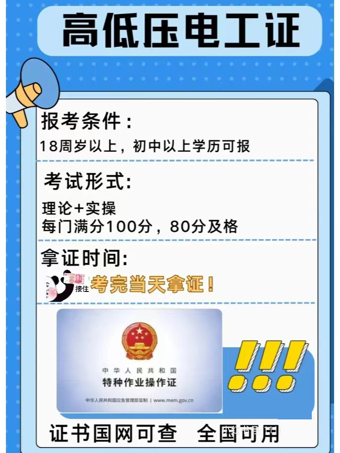 浙江杭州应急管理局高压电工作业证考试实操内容。