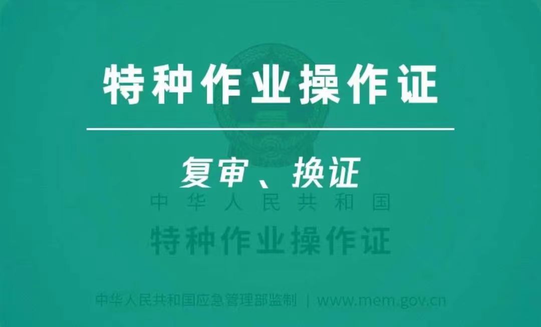 杭州高空作业证复审考试报名地址与价格费用