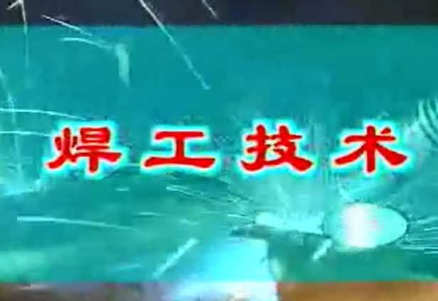 6月份杭州应急管理厅电焊工作业证考试培训时间表