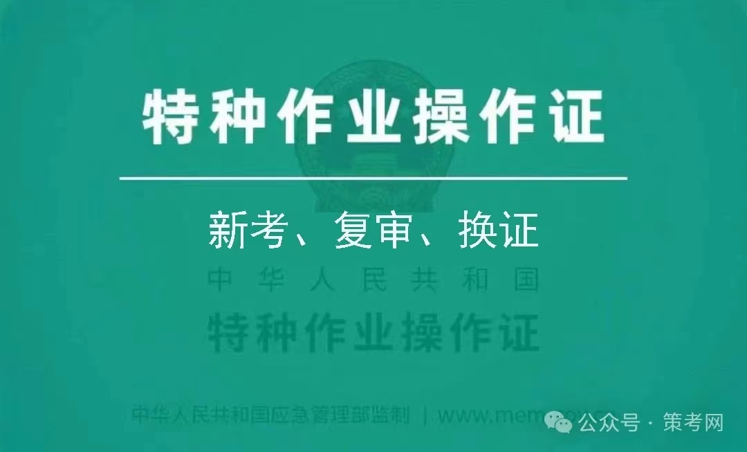 应急管理局特种作业目录_浙江应急管理局特种作业证考试中心