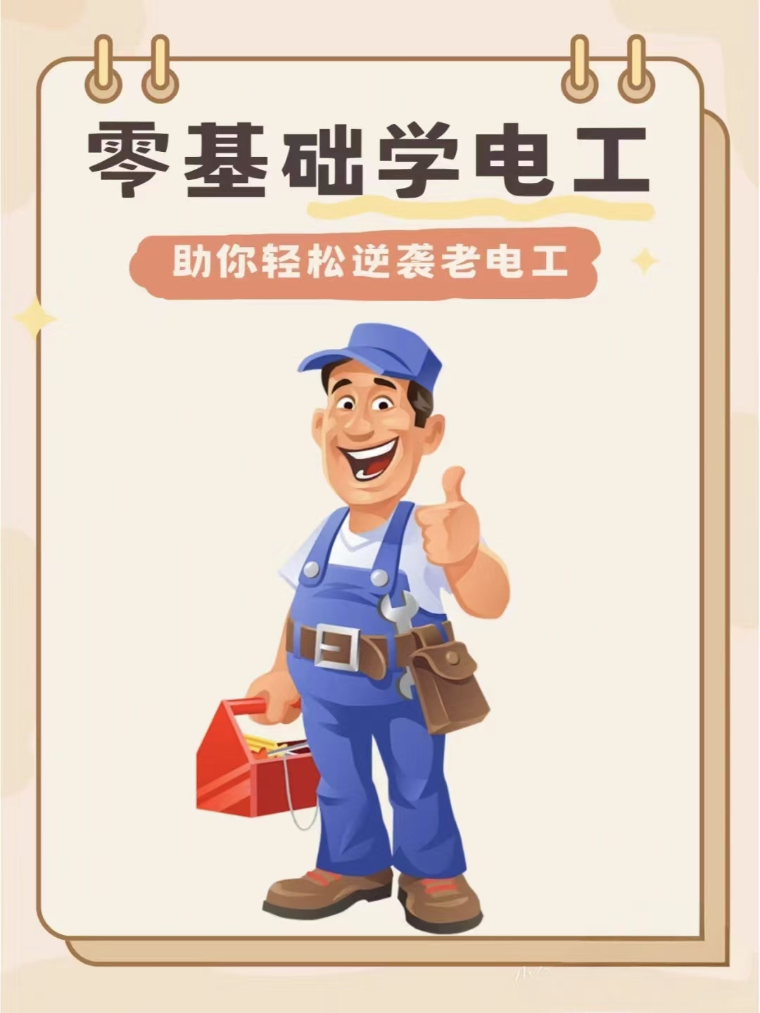 电工修机拧几个螺丝，居然要收费3000，没想到老板竟然这样做了！