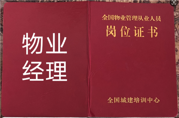 浙江杭州哪里可以考物业企业经理上岗证书呢？