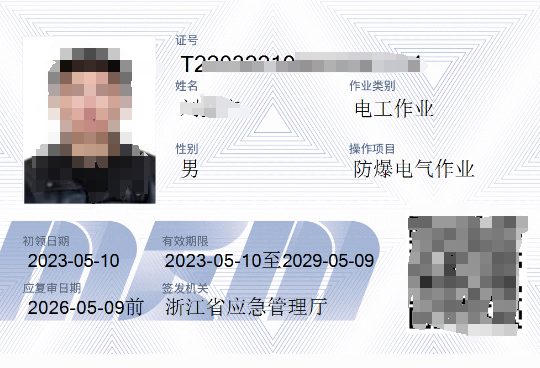 浙江省应急管理厅防爆电气作业证考试报名中心官方网站