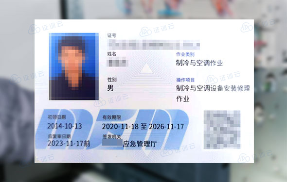 浙江省制冷与空调设备安装修理作业安全技术实际操作考试标准