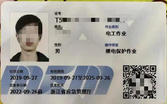 浙江省应急管理厅杭州继电保护作业安全技术实际操作考试标准