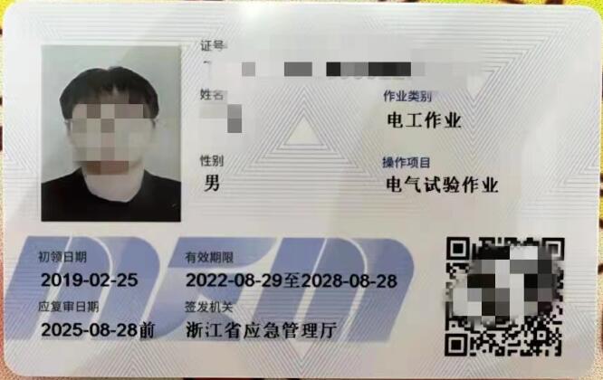 浙江省应急管理厅电气试验作业证考试培训中心官方网站
