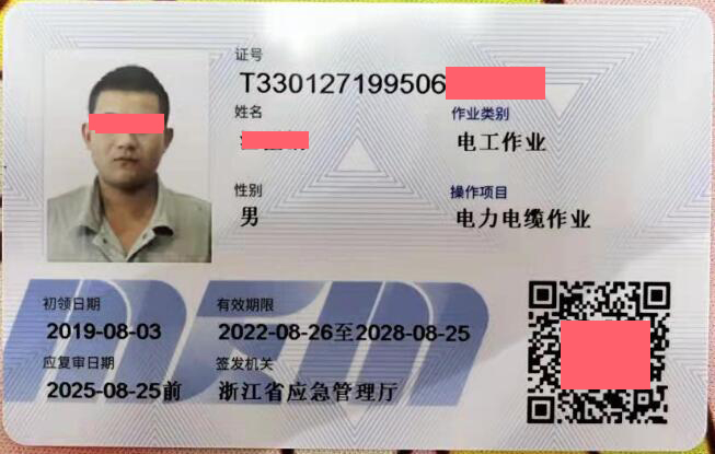  浙江省应急管理厅电力电缆作业证安全技术实际操作考试标准