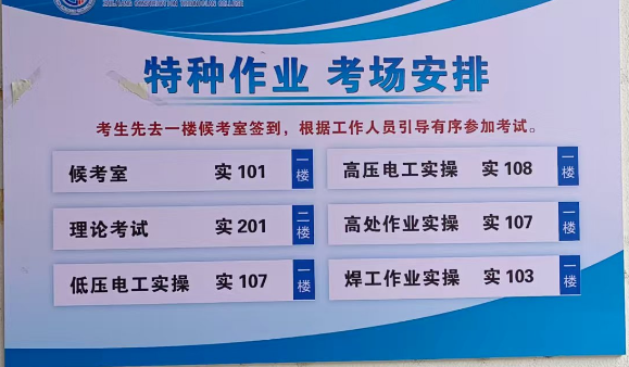 【重要通知】关于南京市特种作业1月份考试计划调整的重要说明